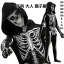 【店長おすすめ】ハロウィン 衣装 ガイコツ コスチューム 子供 キッズ 黒 ブラック スケルトン 骸骨 フーディー 110cm 120cm 130cm 140cm 150cm M L XL XXL クリスマス ハロウィン イベント パーティー 衣装 大人 親子服 お揃い 全身タイツ