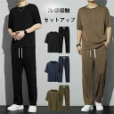 【店長おすすめ】セットアップ メンズ 光沢感 ワイドパンツ 冷感接触 ビッグシルエット 大きいサイズ ルームウェア 部屋着 半袖 モード系 メンズファッション ...