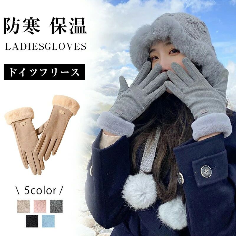 【店長おすすめ】手袋 レディース 暖かい 防寒 防風 保温 裏起毛 大人可愛い かわいい おしゃれ 秋 冬 通勤 通学 ランニング 自転車 スマホ対応
