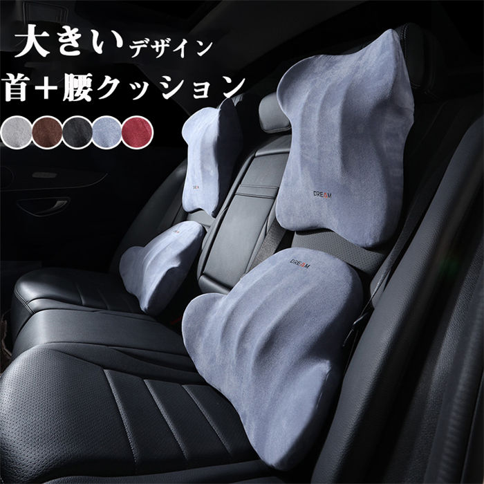 【P5倍！4209円→実質3999円 11/15 23:59まで】首枕 腰枕 車シートクッション サポート 車クッション 座..