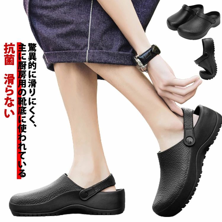 【P10倍！2886円→実質2597円 11/19 23:59まで】厨房 厨房靴 滑らない靴 病院の先生 サンダル コックシューズ 大きいサイズ 小さいサイズ 抗菌 防臭加工 滑りにくい靴 ナースシューズ 前閉じ 前かぶり 滑らない 耐油 ガーデニングシューズ 滑らない靴
