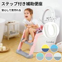 【限定記念価格!】トイレトレーナー トイトレ トイレトレーニング トイレ 便座 補助便座 子供用 便座 トイレ補助 踏み台 男の子 女の子 子供 子ども トイトレ ステップ ステップ台 トイレ 練習 折りたたみ おまる 補助