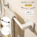 【限定記念価格!】タオルハンガー 壁掛け タオル干し 収納 強力粘着 台拭き バスルーム シンプル 壁傷つけない 防水素材 洗面所 キッチン お風呂 穴なし 取付簡単 タオル掛け