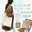 【限定記念価格!】キャンバストートバッグ 大容量 帆布 トートバッグ ショルダーバッグ バケットバッグ マザーズバッグ 通勤 ショッピング 通学 2way 可愛...