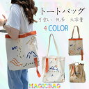 【限定記念価格!】キャンバストートバッグ ハンドバッグ 帆布 エコバッグ グラフィティ 春夏 通勤 通学 トートバッグ 2way レディース 可愛い