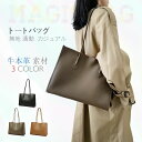 【限定記念価格!】トートバッグ レディース 牛本革 上品 通勤 通学 旅行 買い物バッグ マザーズバッグ 撥水 収納 大容量 トートバッグ