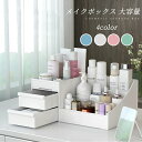 【限定記念価格!】化粧品 収納 ボックス メイクボックス 可愛い可愛い 多機能 小物入れ 引き出し 可愛い 卓上 収納 おしゃれ 省スペース メイク道具 雑貨 ...
