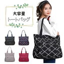 【限定記念価格!】トートバッグ レディース 大きめ おしゃれ 大容量 軽い 軽量 かわいい ファスナー付き 肩掛け ママバッグ かばん バッグ 旅行 通学 人気 収納 持ちやすい 撥水 ポケット充実 大きめ 仕事用 整頓 マザーズバッグ a4 仕事用 通勤 シンプル