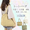 【限定記念価格!】ショルダーバッグ トートバッグ ハンドバッグ 帆布 無地 通勤 仕事 通学 高校生 デイパック キャンバストートバッグ レディース