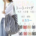 【限定記念価格!】キャンバストートバッグ トートバッグ 帆布 エコバッグ 学生 買い物バッグ カジュアル 可愛い 男女兼用 人気 ストライプ 通勤 通学 旅行(4)