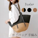 【限定記念価格!】人気 かごバッグ バケツバッグ 手編み レディース 旅行 かごバッグ マザーズバッグ 母の日 通勤 収納 大容量 トートバッグ