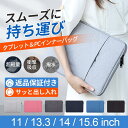【限定記念価格!】ノートパソコンケース タブレット ケース 小学校 11 13 インナーバッグ PCケース MacBook 14 15インチ おしゃれ 防水
