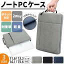 【限定記念価格!】パソコンケース 15.6 14 13 インチ おしゃれ PCケース 軽い 衝撃吸収 ノートパソコンケース PCバッグ