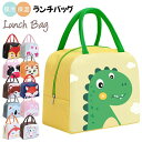 【限定記念価格!】ランチバッグ 保冷バッグ お弁当 バッグ トートバッグ 縦型ランチトート 恐竜 うさぎ フォックス うし 保冷保温 大きめ おしゃれ 小学生 ...