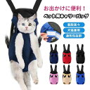 【限定記念価格!】ペット用 抱っこ紐 おんぶひも スリング 着脱楽々 キャリーバッグ 小型犬 ペット用品 犬猫 ペット用リュック バッグ メッシュ 通気性抜群