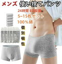 【限定記念価格!】男性 使い捨て パンツ メンズ 3・15枚入り 全個別包装 携帯用 一週間 海外旅行 メンズモデ 下着 綿100%素材 業務 修学旅行 防災備...