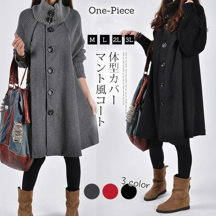 【P5倍！3580円→実質3401円 11/15 23:59まで】コート レディース チェスターコート 秋 アウター ロング丈 ハイネック ニット 体型カバー 着痩せ 30代 40代 50代 トレンチコート ポンチョ マントコート