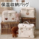 【店長おすすめ】保温バッグ ベビーカー収納バッグ 貯乳バッグ 保温 可愛い 出産祝い 出産準備 お祝い ギフト プレゼント 収納バッグ ベビーバッグ 収納便利 ...