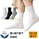 【店長おすすめ】使い捨て靴下 10足入り 使い捨て圧縮短い靴下 旅行 女性 防災用品 圧縮 ジム 持ち歩き いざという時の圧縮靴下 スポーツ 通気 汗を吸い取る コンパクト 携帯用 非常用 避難 避難所 避難グッズ 水不要 男女兼用 出張 メンズ 通気 防災グッズ