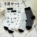 【店長おすすめ】5足セット 靴下 サンゴネル 秋冬 レディース パンダ ボーダー 可愛い おしゃれ 裏起毛 防寒 ソックス あったか もこもこ ふわふわ 部屋着 ルームウェア カジュアル ストレッチ 寒さ対策グッズ 5色 メンズ 大人 キッズ ショート