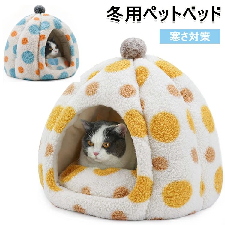 【半額!スーパーSALE】猫 ハウス ペットハウス ペットベッド クッション付き ベッド 冬 暖かい 犬 猫 冬 通年 小型犬 猫 ペット用寝袋 ペット用品 快適 柔らかい 半密閉式 保温防寒 洗える 寒さ対策 滑り止め 厚み 暖かい 冬