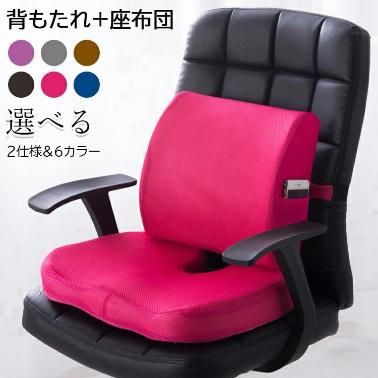 【半額!スーパーSALE】背もたれ 座布団 椅子用 オフィスクッション 2点セット 骨盤クッション  ...