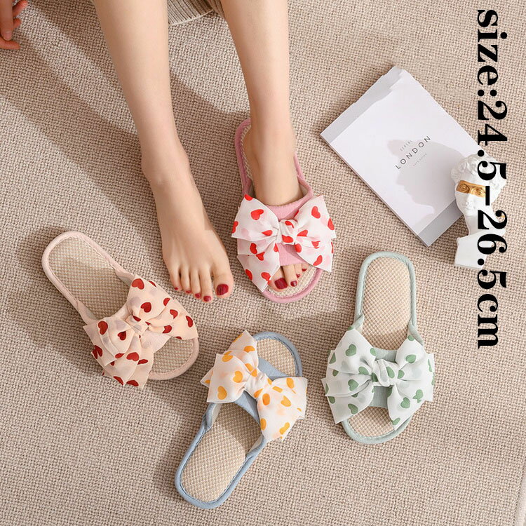 【P2倍！2880円→実質2822円 11/27 01:59まで】スリッパ おしゃれ ハート柄 蝶結び ルームシューズ リネ..