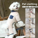 【店長おすすめ】中/小型犬の服 犬洋服 犬ロンパース おしゃれ 長袖 犬ジャンプスーツ 犬カバーオール/つなぎ 部屋着 ペット用品 パジャマ ドッグウェア もこもこ ふわふわ ペットウェア お出かけ 普段着 脱毛保護 可愛い 四脚 ペット服 背中開き 厚手