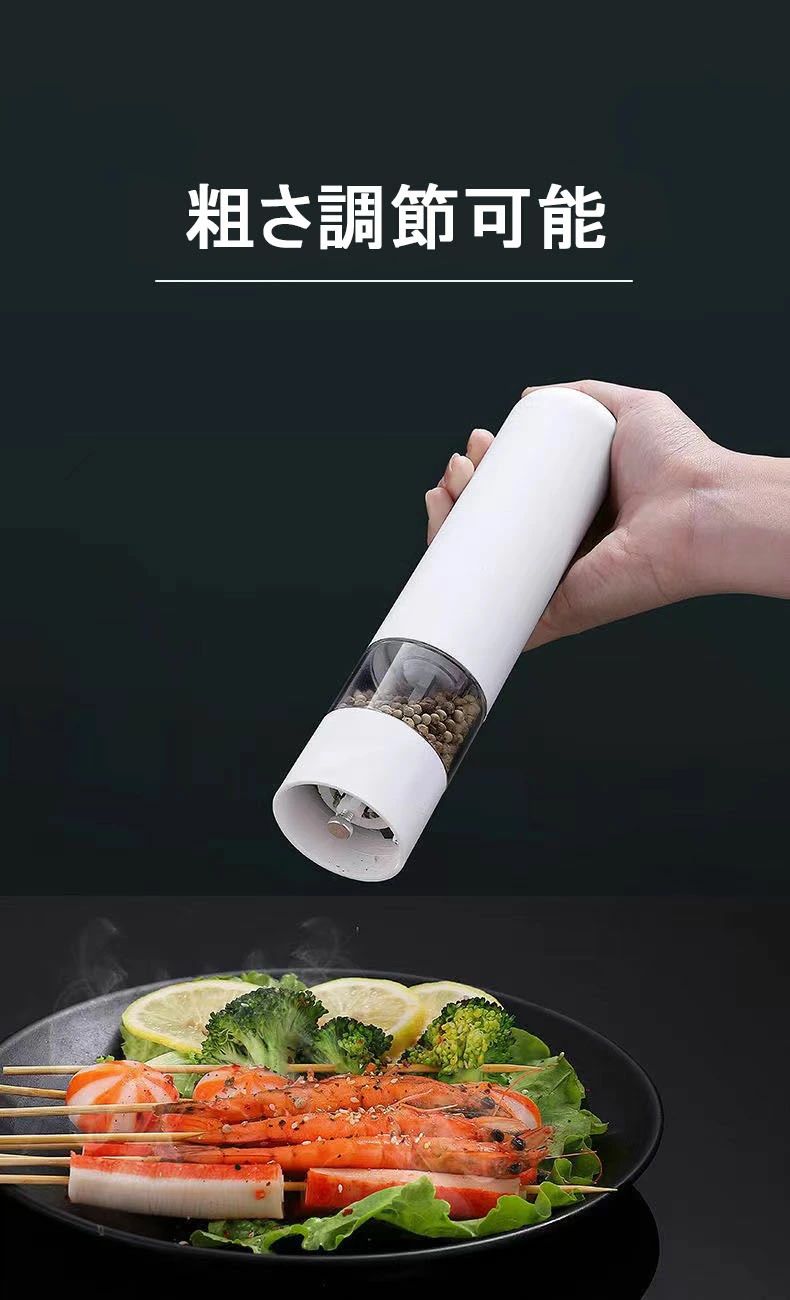 sunlightの【店長おすすめ】 ペッパーミル 電動 ミル 胡椒 花椒 岩塩 ソルト 胡椒挽き 岩塩挽き 調味料挽き グラインダー 調理器具 調味料 セラミック おしゃれ キッチン用品 ！ スパイス用｜アングル3