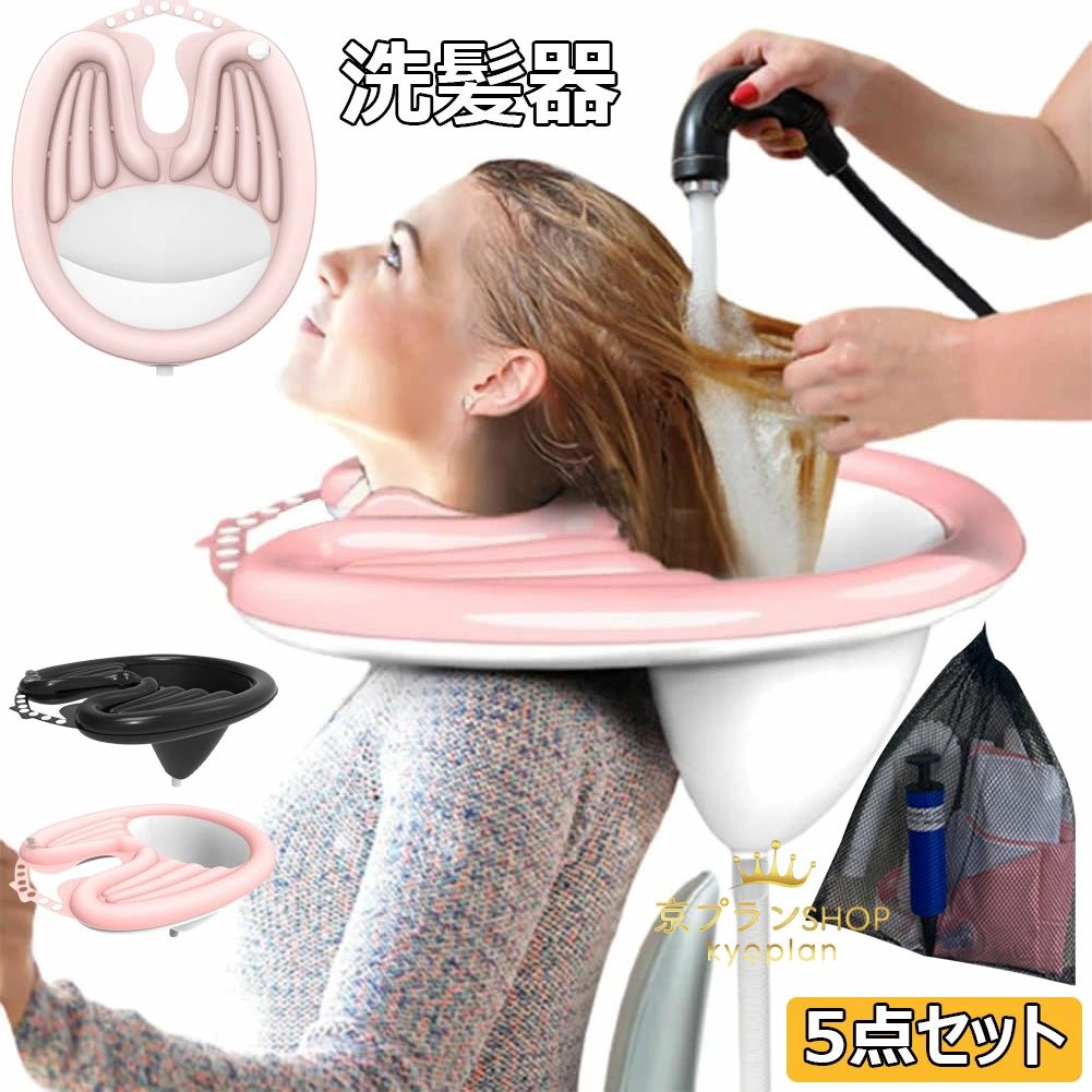 【P2倍!2518円→実質2468円 11/27 01:59まで】洗髪器 介護 シャンプー器 洗髪槽 寝たまま洗髪 簡易 折り畳み可能 移動式 シャンプ 座るま...