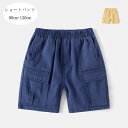 \期間限定★50%OFF&P10倍で1,560円! 8/24迄/韓国子供服 男の子 ショートパンツ ショーツ 夏着 ネイビー ページュ キッズ ショートパンツ ...