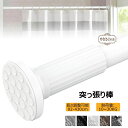 【限定記念価格!】突っ張り棒 強力 92~430cm つっぱり棒 超強力伸縮棒 錆びない室内 屋外 物干し竿 洗濯干し 布団干し 浴室使用可つっぱり棒 耐震 転...