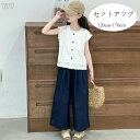 【限定記念価格!】韓国子供服 セットアップ 女の子 夏服 かわいい レースシャツ+ワイドパンツ 2点セット ガールズ 袖なしシャツ 長ズボン おしゃれ パンツセ...