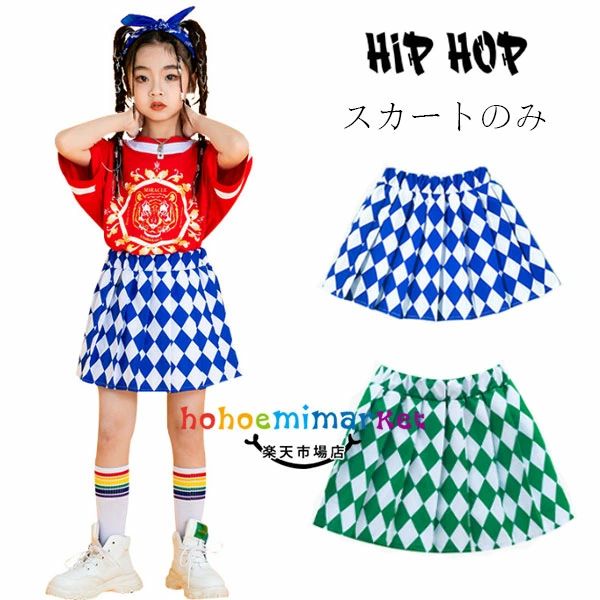 キッズ ダンス衣装 女の子 チェック柄 スカート ブルー K-pop 舞台 団体服 ガールズ おしゃれ スカート ヒップホップ ステージ衣装 jazz 演出服 チェック柄 スカート 子供ダンス ボトムス スカート 110 120 130 グリーン