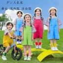 【限定記念価格!】キッズ ダンス衣装 運動会 子供服 セットアップ 女の子 サロペットパンツ ユニセックス ストライプ柄シャツ オーバーオール 舞台 団体服 演...