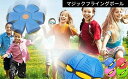 【限定記念価格!】UFOマジックボール マジックフライングソーサーボール 子供フリスビー変形ボール 親子インタラクティブ ボール 変形フライングボール ボール ...