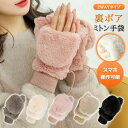 \期間限定★50%OFF&P10倍で1,327円! 8/24迄/手袋 レディース 指なし レディース 2way かわいい スマホ 対応 フェイクファー 裏ボア ふわふわ もこもこ 女性冬用手袋 可愛い 防風 防寒 裏起毛 フワフワ 手袋 自転車 おしゃれ 冬 グローブ てぶくろ