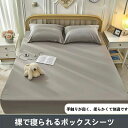 【限定記念価格!】ボックスシーツ 確かな耐久性安眠 快適 洗える セミダブル ダブル 柔らかい 肌に優しい 吸湿性 通気性 肌なじみの良い 春 夏 秋 冬 おしゃれ マットレスカバー シングル