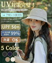 \期間限定★50%OFF&P10倍で1,579円! 8/24迄/UVカット帽子 レディース 【超軽量涼しい】【サイズ調整可・UPF50+測定済み・撥水加工】 完全遮光 ワイヤー入り 紫外線対策 日焼け防止 通気 小顔 日除け帽子 自転車 登山 海辺 農作業 日除けハット