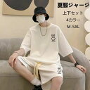 【限定記念価格!】ジャージ メンズ 上下セット 大きいサイズ 夏服 上下 セット ハーフパンツ 無地 カジュアル おしゃれ 部屋着 スポーツウェア ルームウェア...