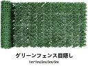 【限定記念価格!】グリーンフェンス目隠し ベランダ 目隠し 葉っぱ 壁掛け リーフフェンス 目隠し フェイクグリーン 室内外兼用 設置簡単 自由に接続 カット 枯れない プライバシー保護 ガーデン 庭 ウォールグリーン リーフラティス