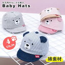 【限定記念価格!】ベビー 帽子 キャップ 赤ちゃん キッズ 耳付き 綿 乳児 子供 女の子 男の子 かわいい 3ヶ月・12ヶ月 約40cm・48cm 紫外線対策...