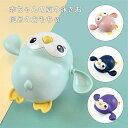 【限定記念価格!】お風呂 おもちゃ 赤ちゃん かわいい 可愛い ペンギン 玩具 こども 子ども 子供 キッズ ベビー 孫 おうち時間 くるくる回転 プール 水遊...