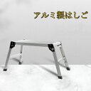 【限定記念価格!】はしご 脚立 アルミ 万能はしご 多機能はしご ハシゴ 梯子 ステップ 大掃除 洗車台 踏み台 折りたたみ おしゃれ 軽量