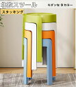 【限定記念価格!】スタッキングチェア スタッキングスツール 屋台イス プラスチックスツール ラウンドベンチ シンプル リビングルーム 積み重ね 省スペース 頑丈...
