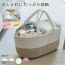 \期間限定★50%OFF&P10倍で2,218円! 8/24迄/おむつストッカー おしゃれ おむつ入れ 大容量 仕切り バスケット ロープ編み ベビー 赤ちゃん オムツ 収納 おもちゃ ベビー用品 小物入れ カゴバッグ かごバッグ おむつバッグ おむつ収納