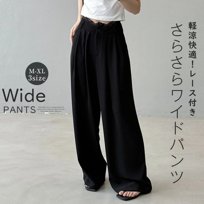 【店長おすすめ】ワイドパンツ タックパンツ レディース 春 夏 ボトムス ワイドパンツ ゆったり 無地 シンプル ワイド ロング 長ズボン レース付き 高級感 大きいサイズ 通勤 オケージョン すっきり リラックス カジュアル 体型カバー ロング丈 マキシ丈のサムネイル