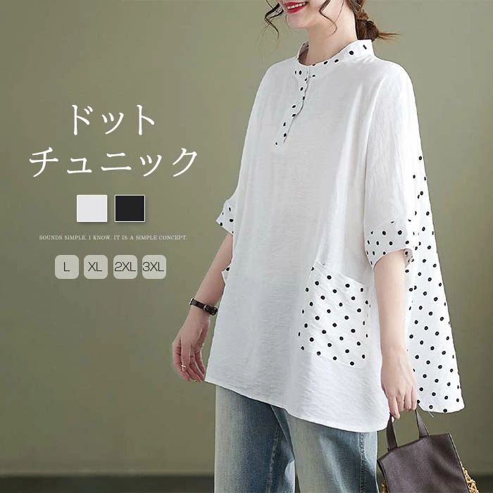 【店長おすすめ】チュニック レディース 春 夏 ドット トップス 半袖 カットソー ゆったり ドルマンスリーブ プルオーバー 大きいサイズ 半袖Tシャツ 体型カバー 着痩せ 大きいサイズ きれいめ カジュアル Tシャツ 綿麻風 薄手 水玉