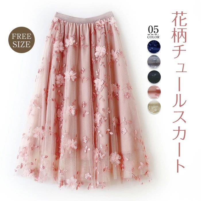【P2倍！2680円→実質2626円 11/27 01:59まで】スカート ロング チュールスカート レディース 花柄 裏地あり フレア ハイウエスト ウエストゴム 春 夏 秋 着痩せ aライン ガーリー おしゃれ Aライン 通勤 OL オフィス かわいい カジュアル デート チュール(4)