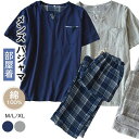 【店長おすすめ】パジャマ メンズ 夏用 半袖 綿100% ルームウェア 上下 男物 男性用 父の日 敬老の日 ギフト プレゼント 入院 介護 男性用 大きいサイズ M L LL セット Vネック 春 夏 紳士